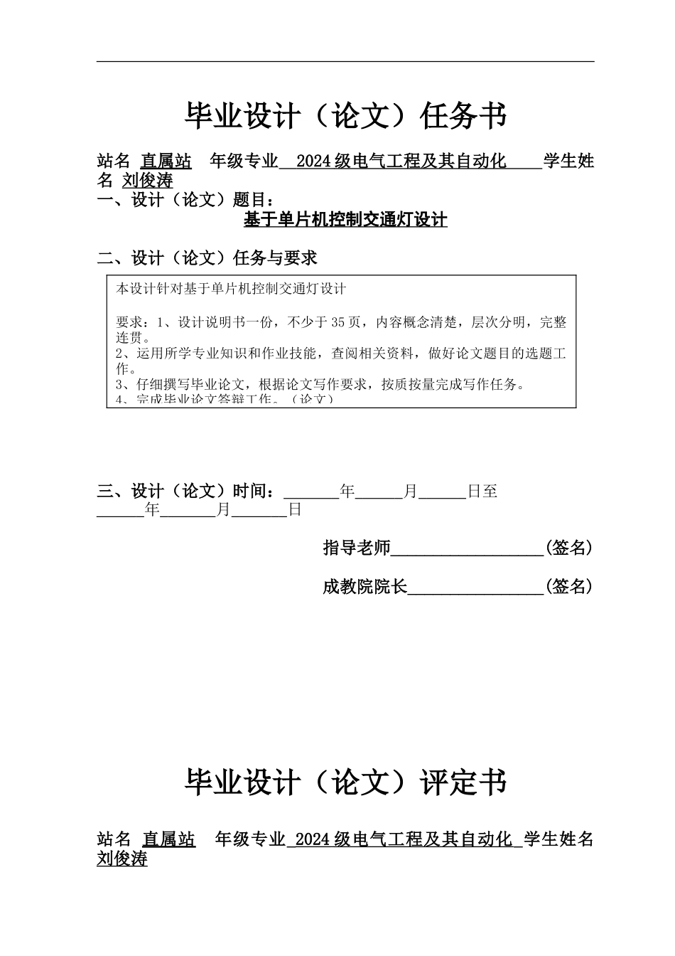 2024级电气工程及其自动化--基于单片机控制交通灯设计_第1页