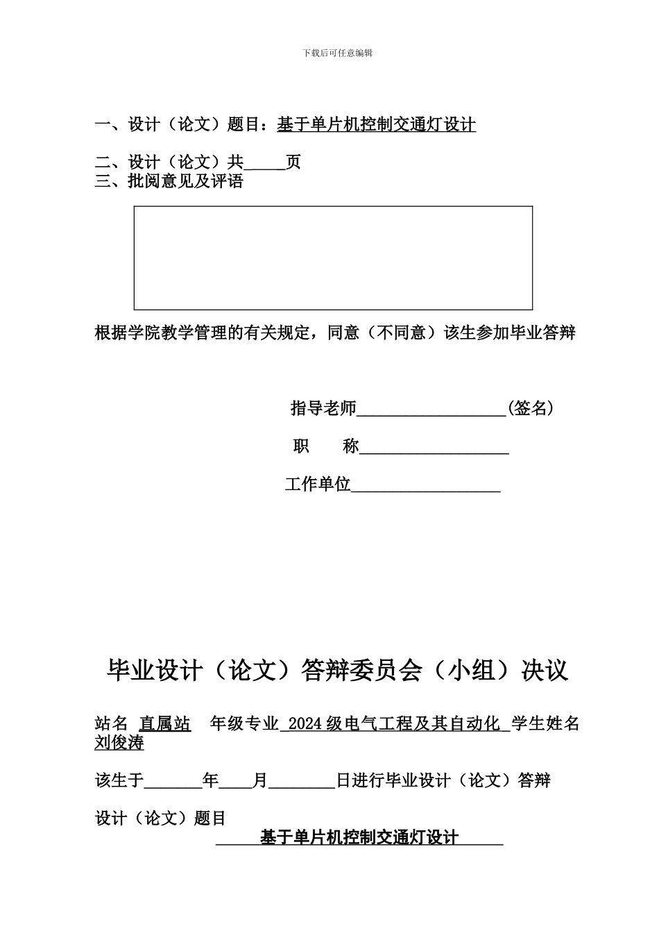 2024级电气工程及其自动化--基于单片机控制交通灯设计_第2页