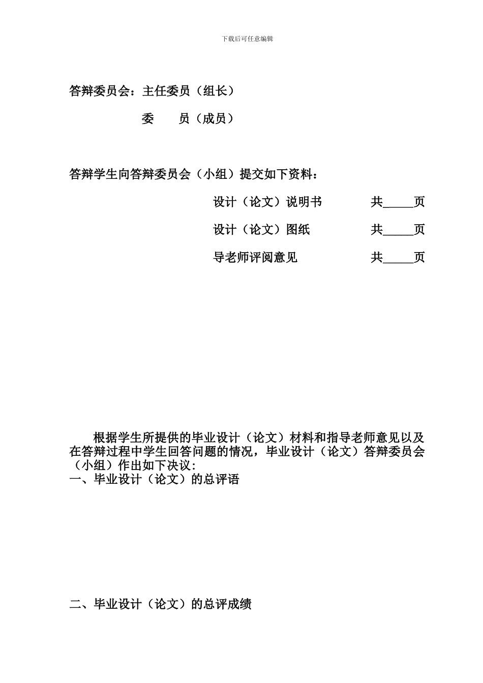 2024级电气工程及其自动化--基于单片机控制交通灯设计_第3页