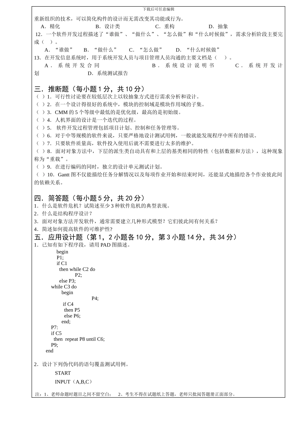 2024级软件工程试题A-带答案--2_第2页