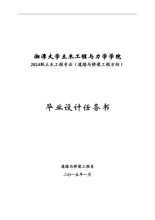 2024级道路工程毕业设计任务书