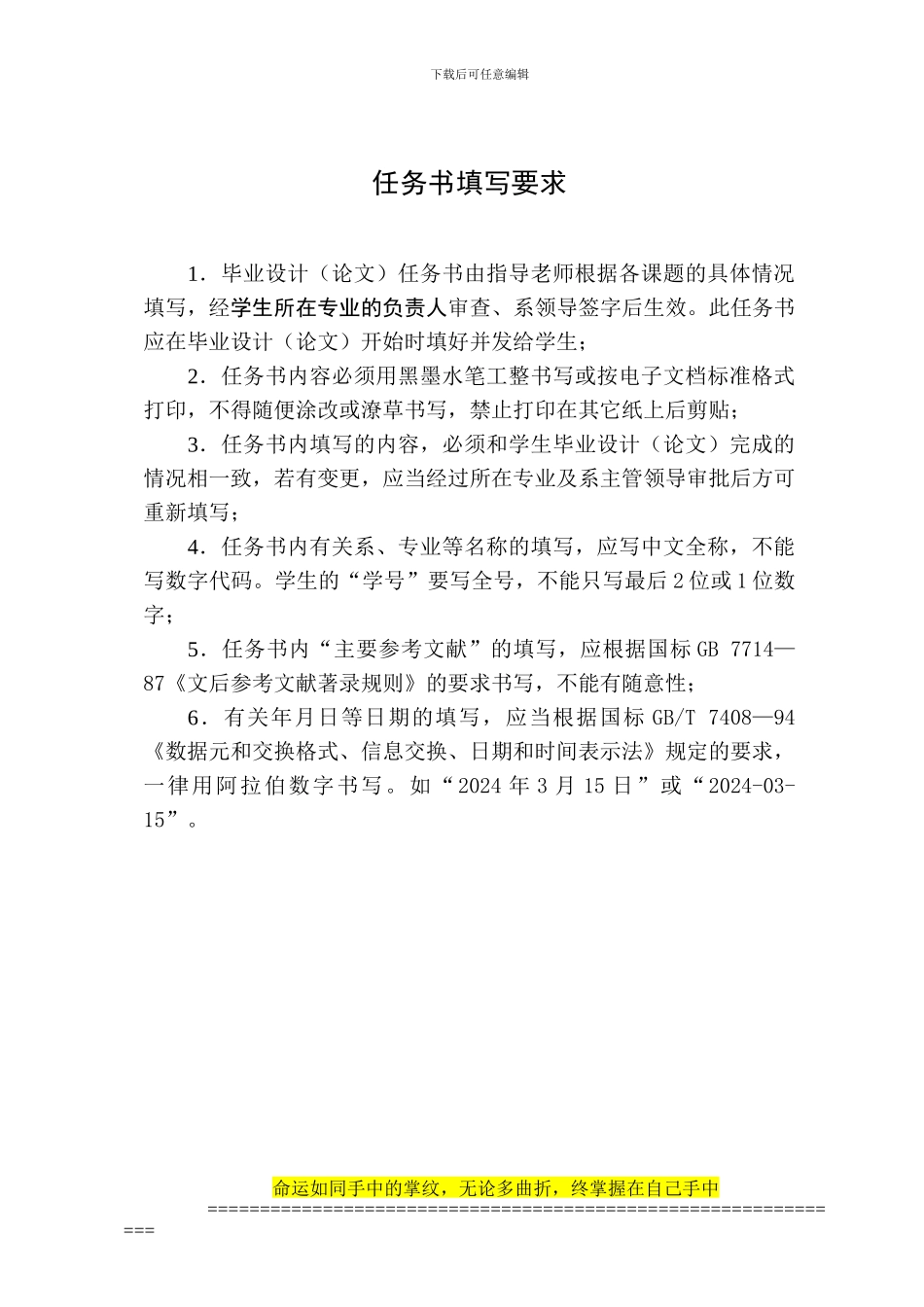 2024级钟山建筑工程技术毕业设计任务书--赵立群_第2页