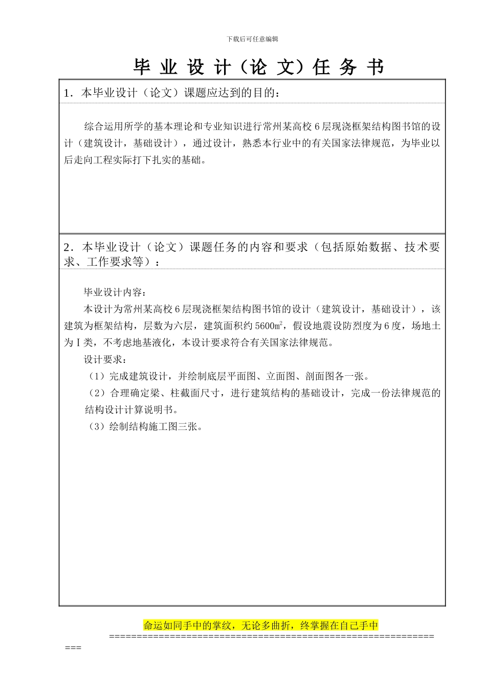 2024级钟山建筑工程技术毕业设计任务书--赵立群_第3页