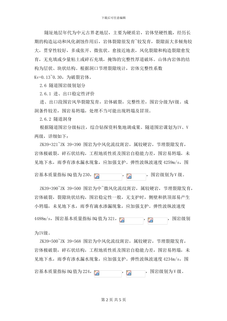 2024级隧道工程课程设计1-1_第2页