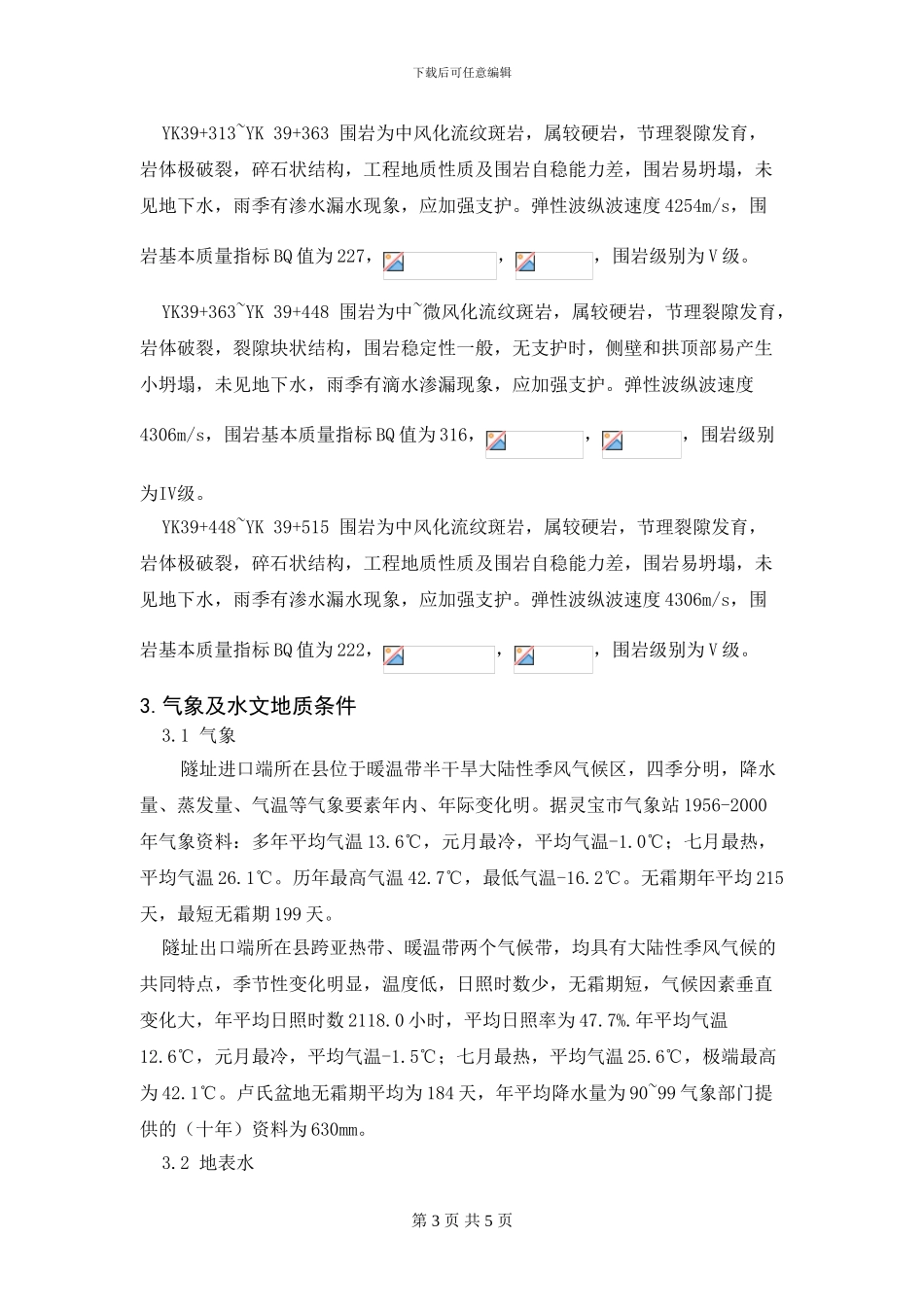 2024级隧道工程课程设计1-1_第3页