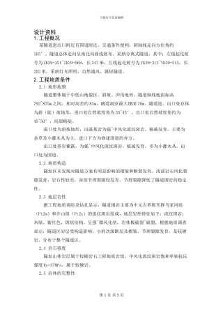 2024级隧道工程课程设计1-1