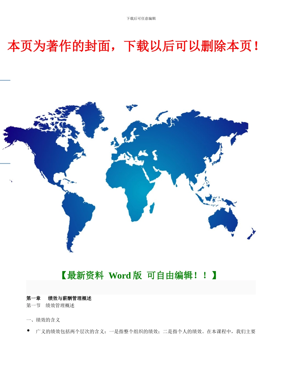 2024绩效与薪酬管理知识点_第1页