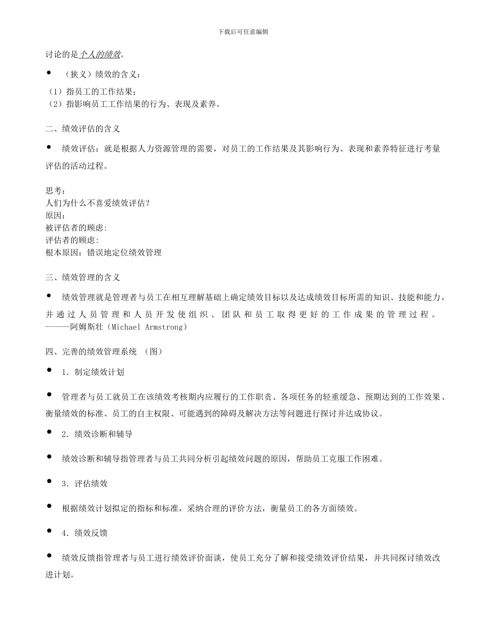 2024绩效与薪酬管理知识点_第2页