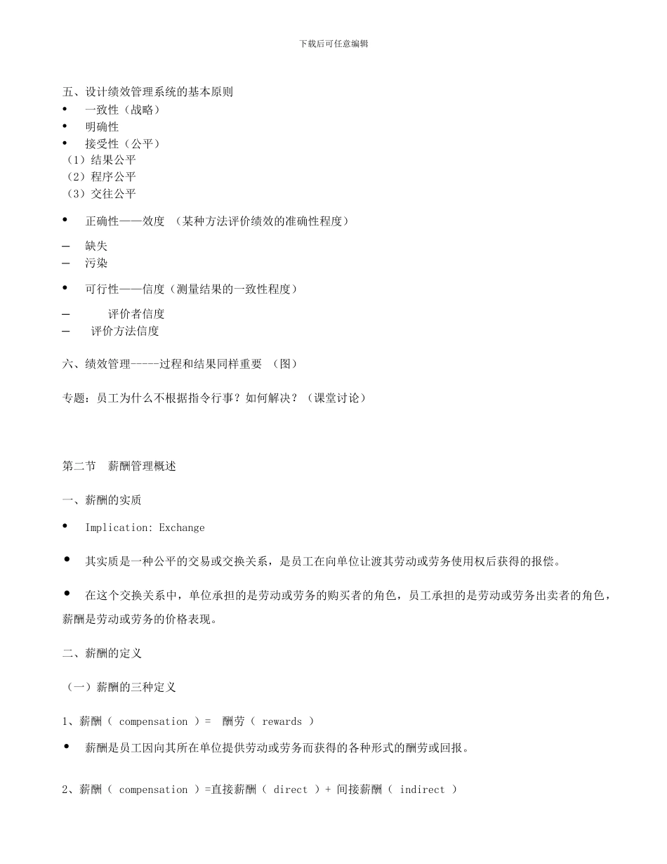 2024绩效与薪酬管理知识点_第3页