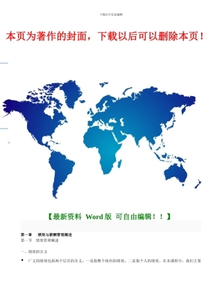 2024绩效与薪酬管理知识点
