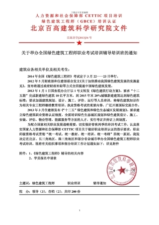2024绿色建筑工程师考试报名通知文件