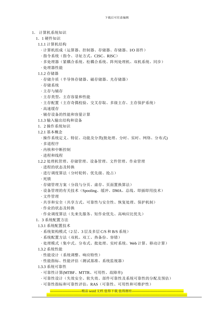 2024网络工程师培训计划_第2页