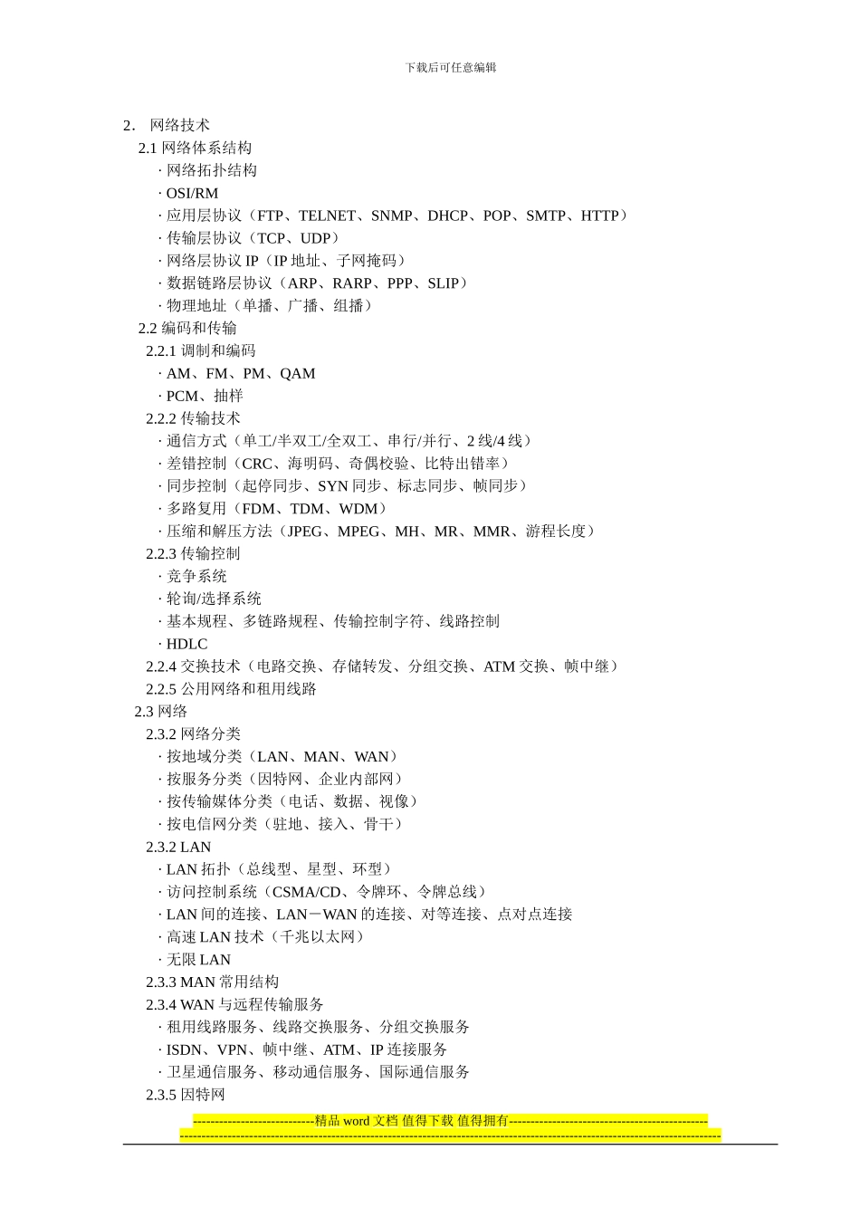 2024网络工程师培训计划_第3页