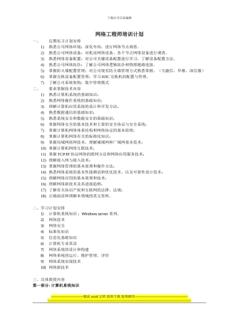 2024网络工程师培训计划
