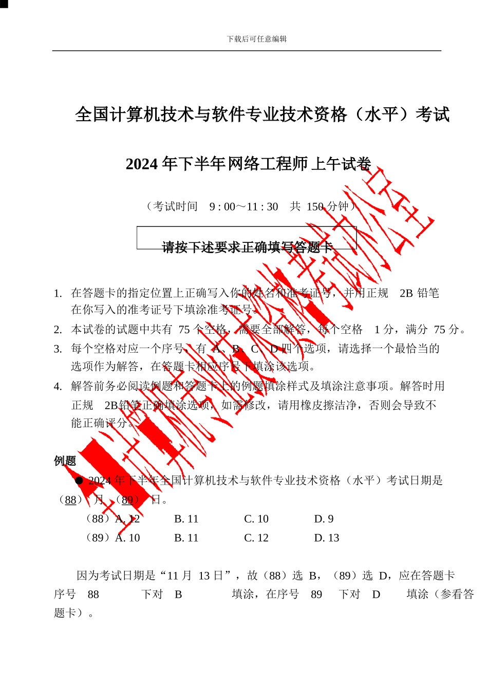 2024网络工程师考试上午题_第1页