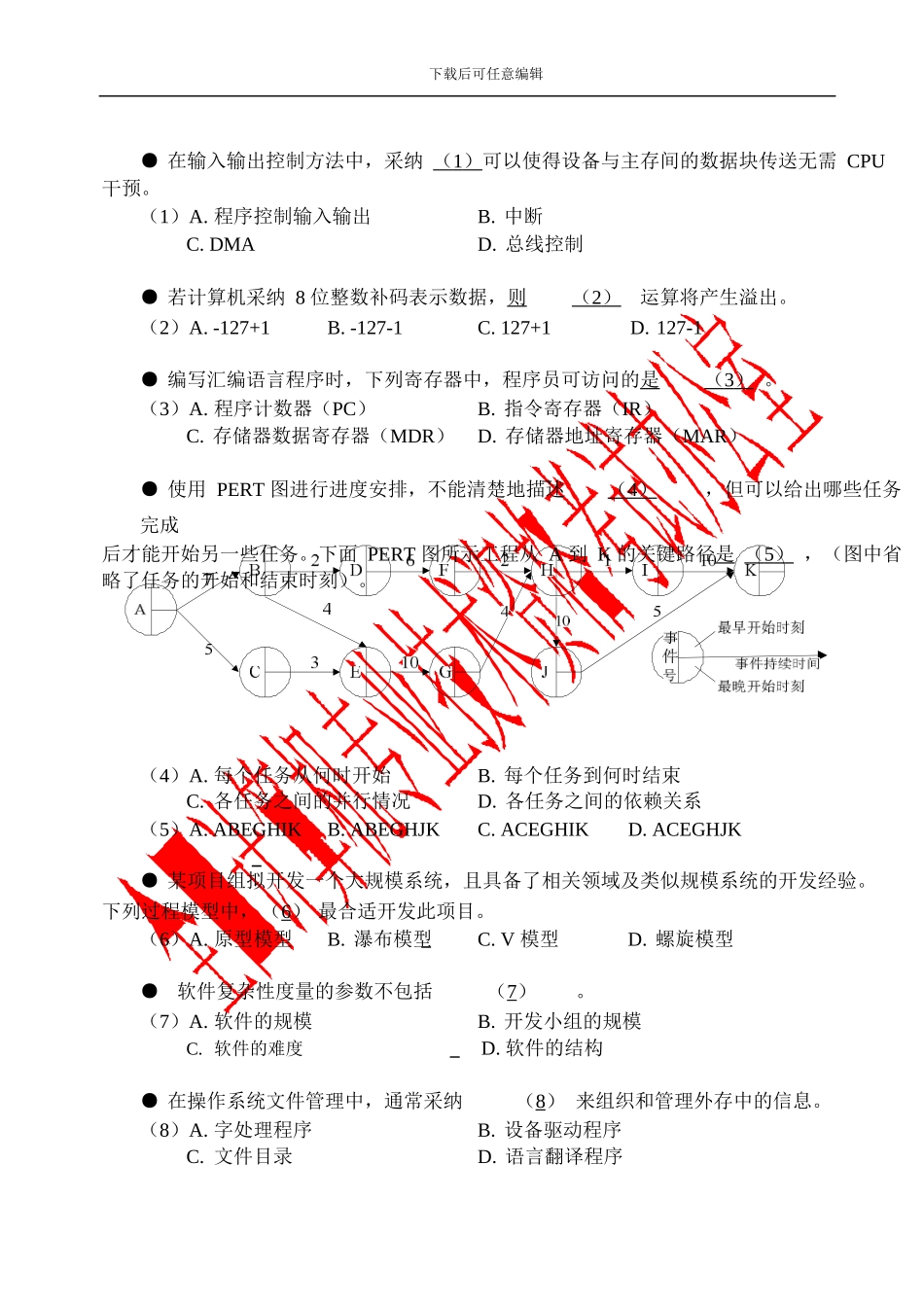 2024网络工程师考试上午题_第2页