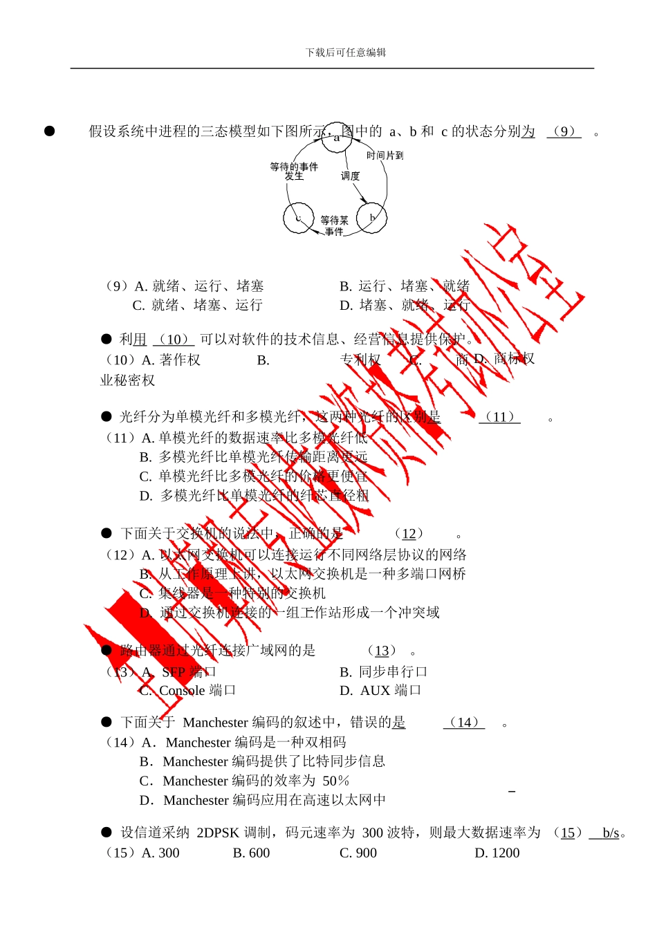 2024网络工程师考试上午题_第3页