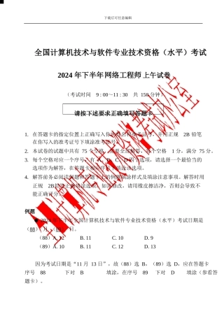 2024网络工程师考试上午题
