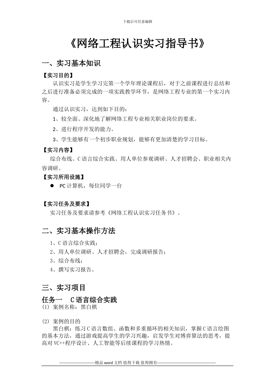 2024网络工程认识实习指导书_第1页