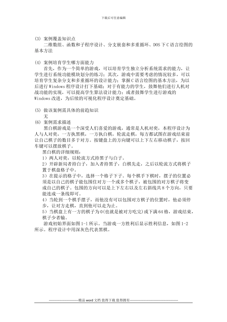 2024网络工程认识实习指导书_第2页