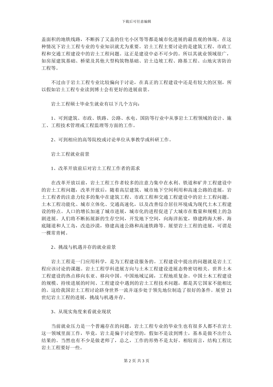 2024考研专业介绍：岩土工程总结_第2页