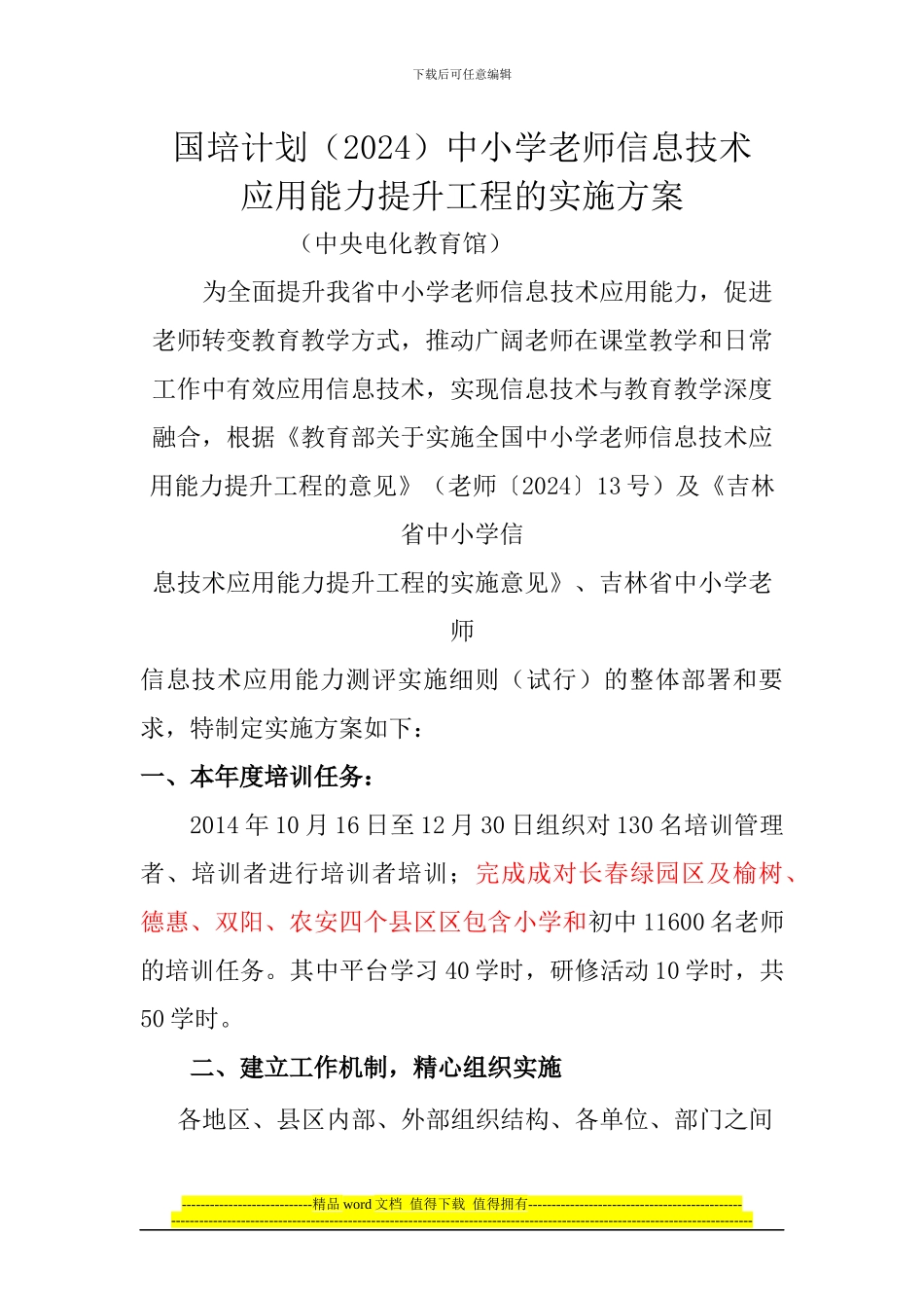 2024能力提升工程实施方案_第1页