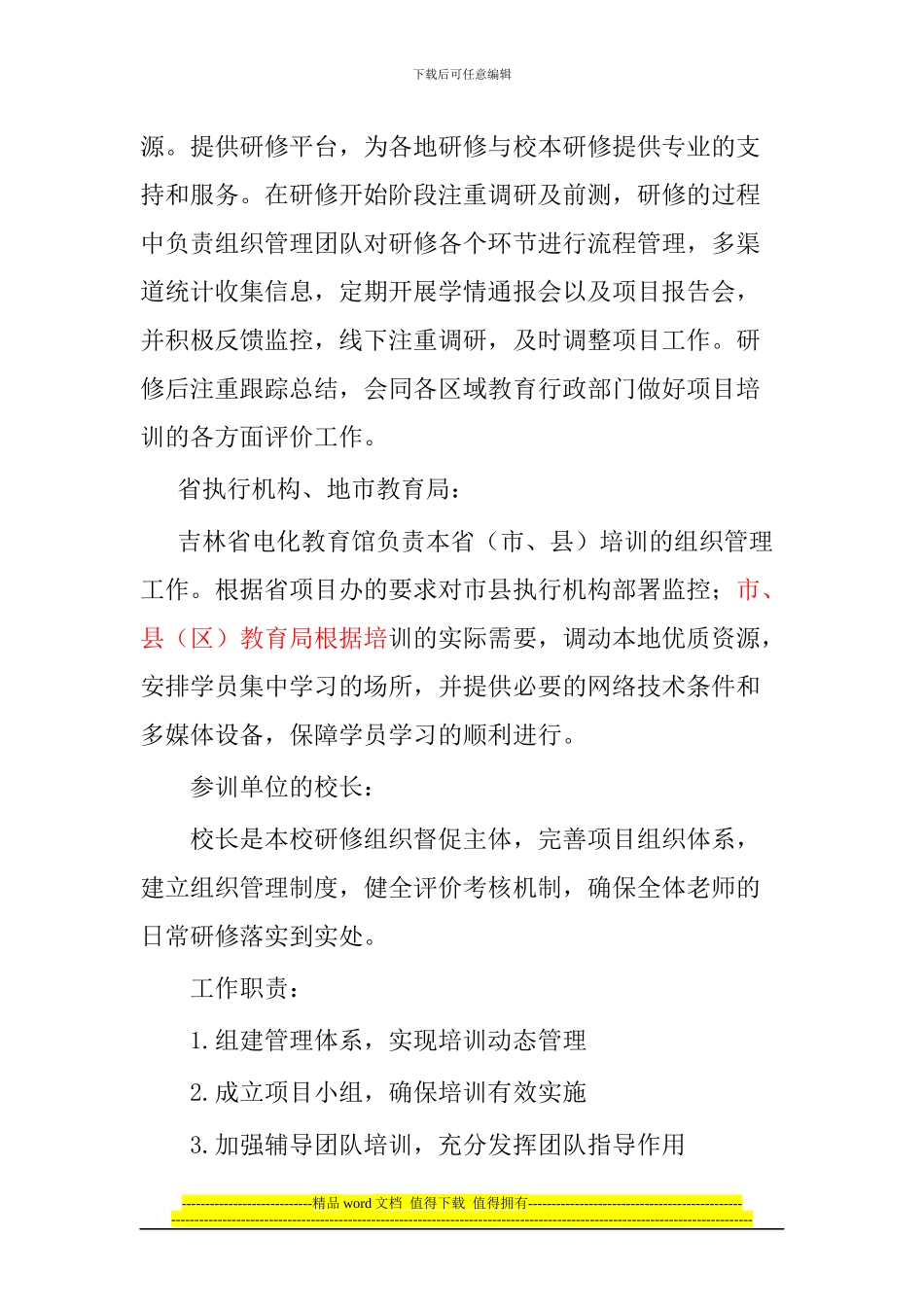 2024能力提升工程实施方案_第3页