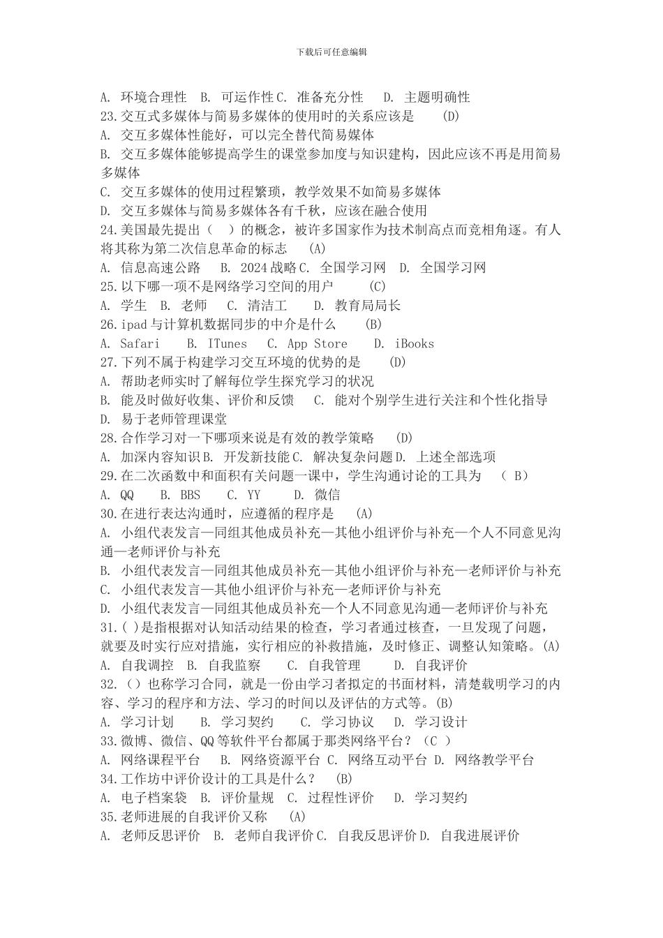 2024能力提升工程测试题题库_第2页