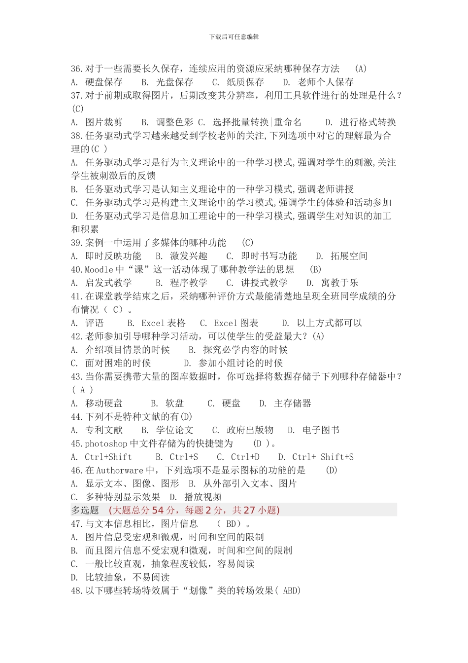 2024能力提升工程测试题题库_第3页