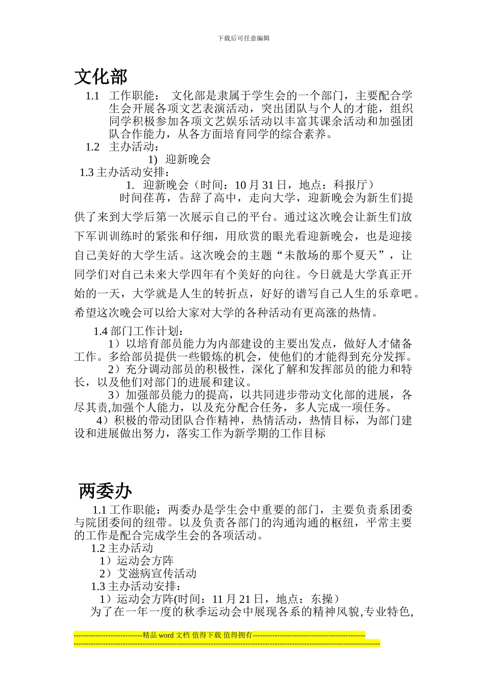 2024至2024年第一学期信息工程系工作总结_第2页