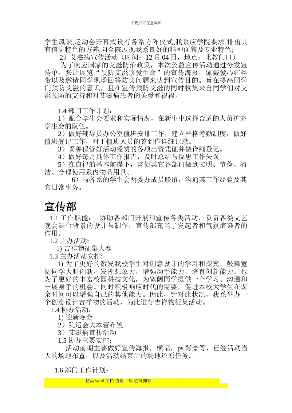 2024至2024年第一学期信息工程系工作总结_第3页