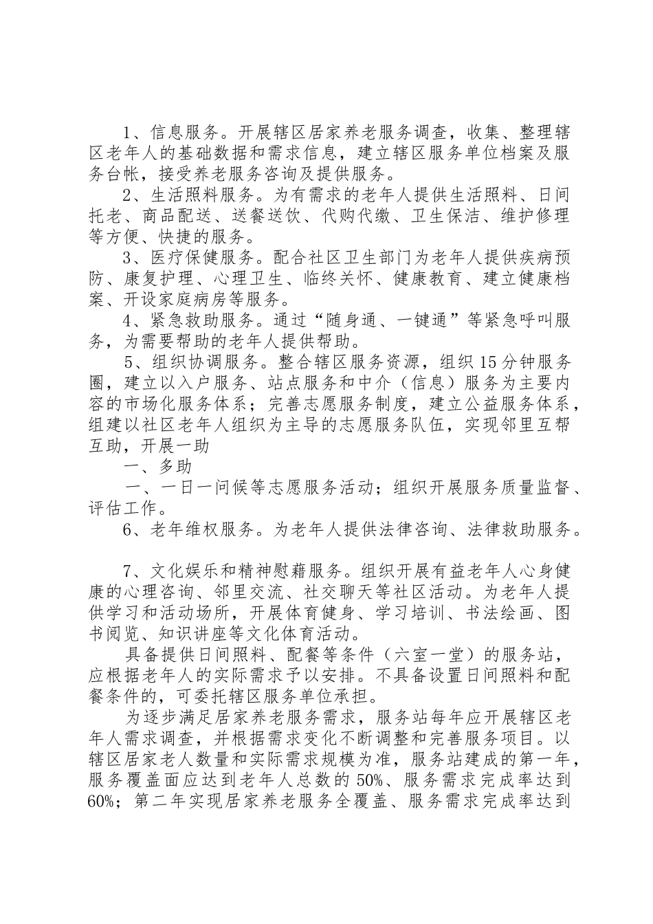 要求拨付社区居家养老申请报告_第2页