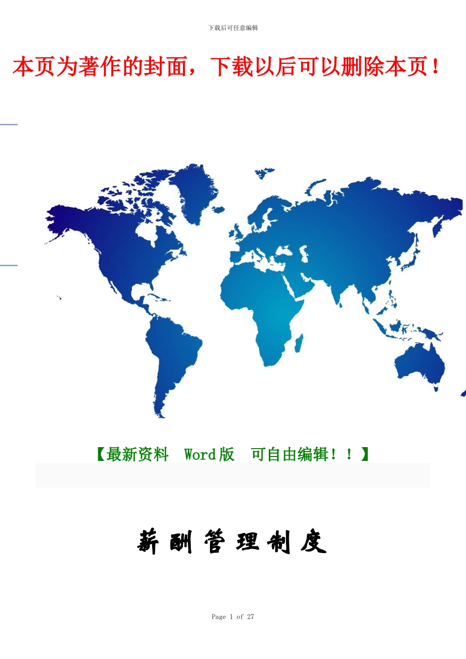 2024薪酬管理制度_第1页