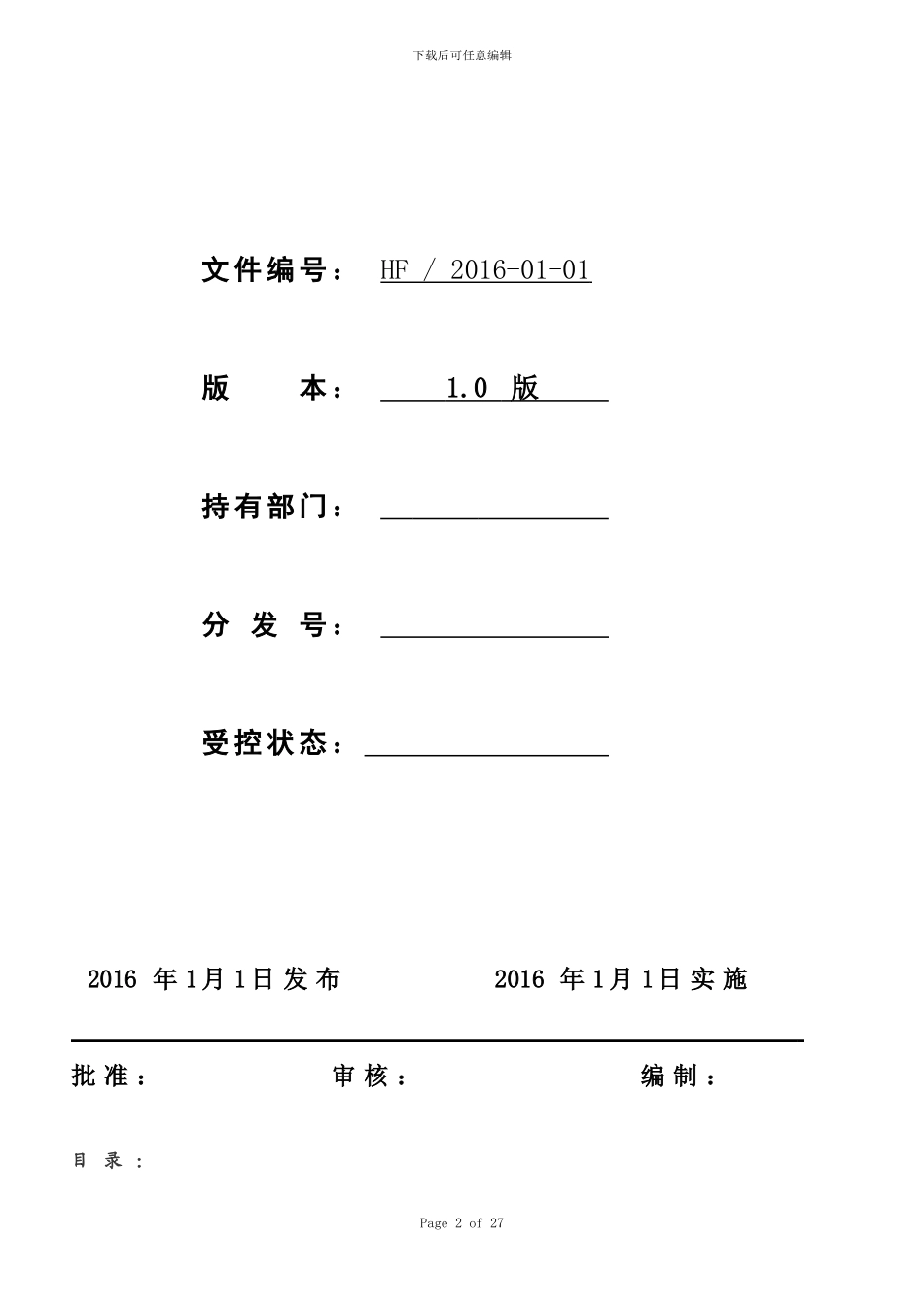 2024薪酬管理制度_第2页