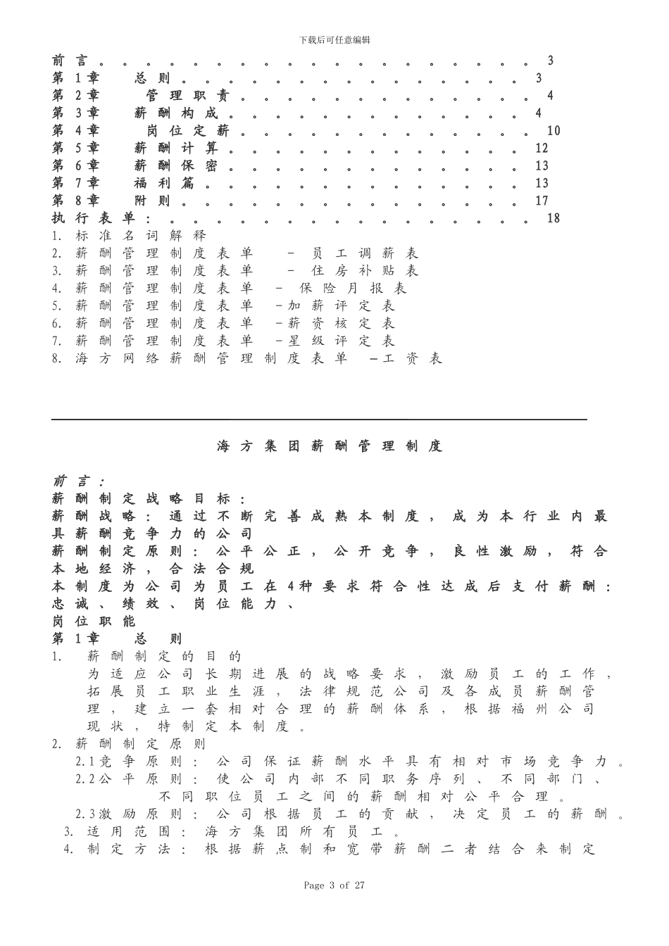 2024薪酬管理制度_第3页