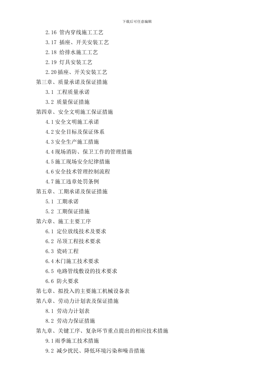 2024装饰装修工程最新-施工组织设计_第3页