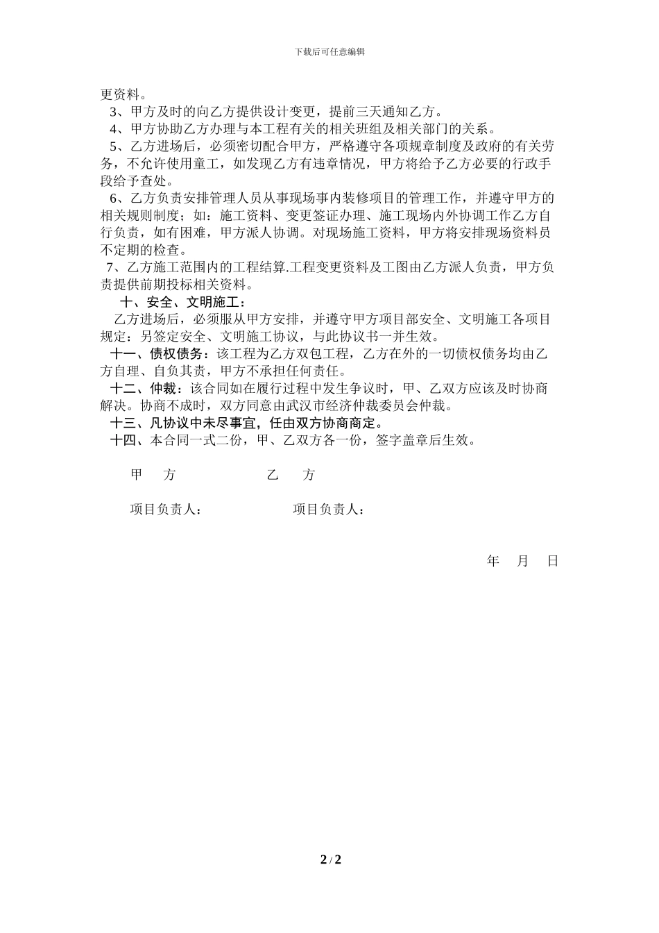 2024装饰项目施工协议书_第2页