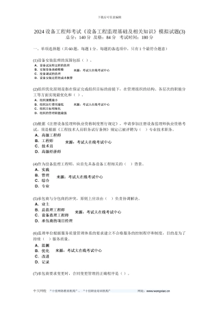 2024设备工程师考试《设备工程监理基础及相关知识》模拟试题(3)-中大网校