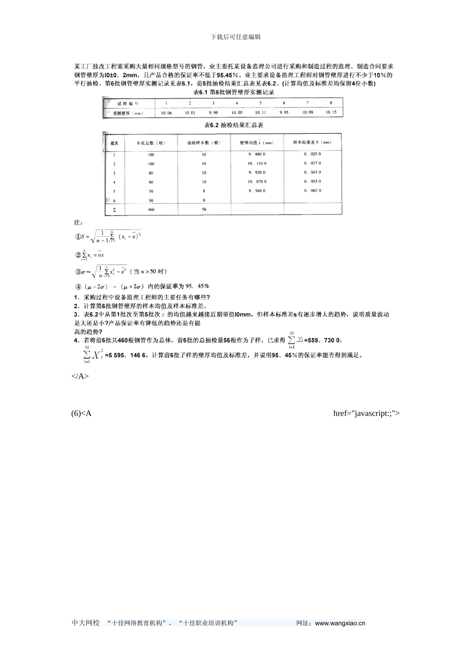 2024设备监理工程师《综合实务与案例分析》模拟试题(3)-中大网校_第3页