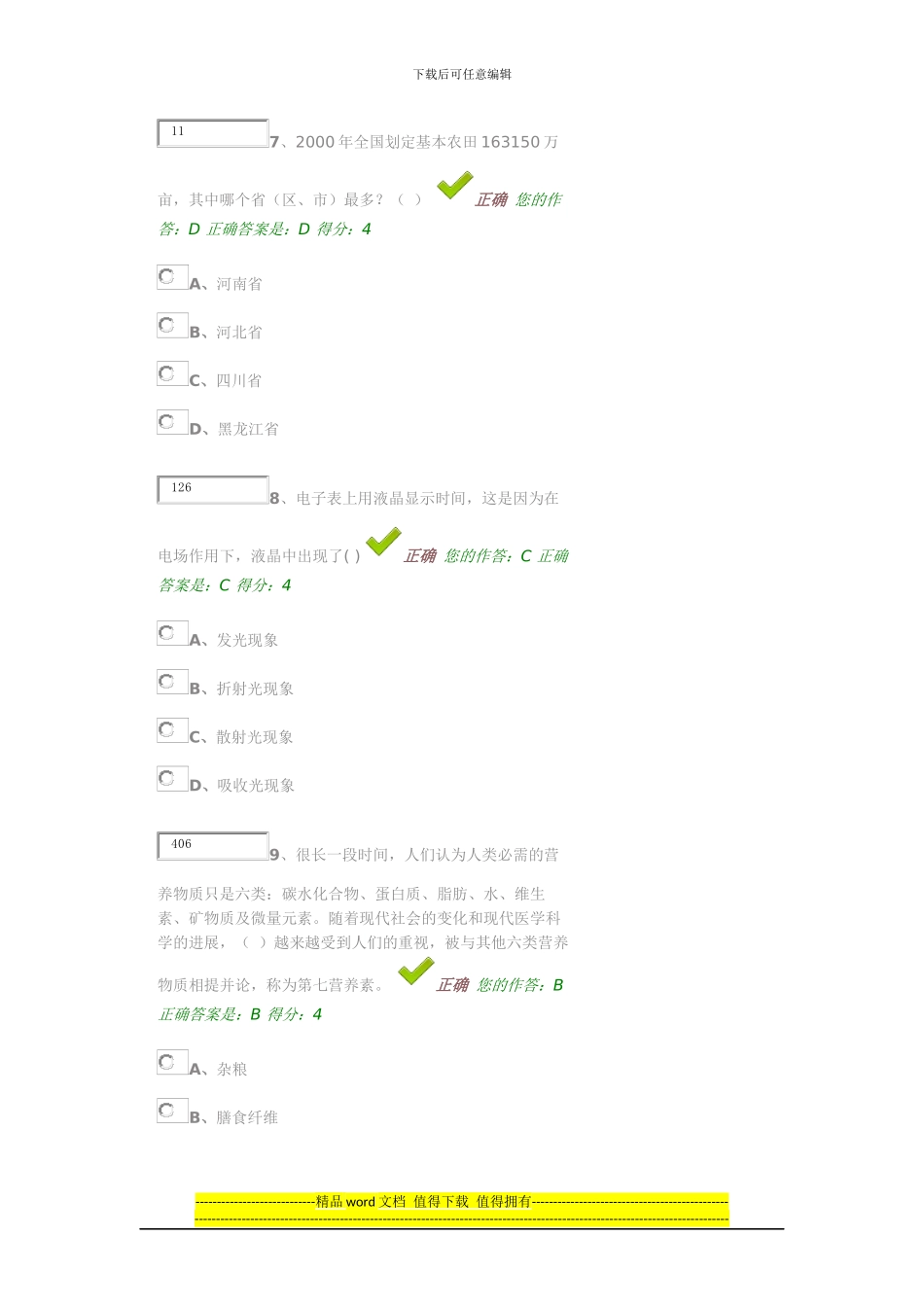 2024贵州百万公众网络学习工程答案_第3页