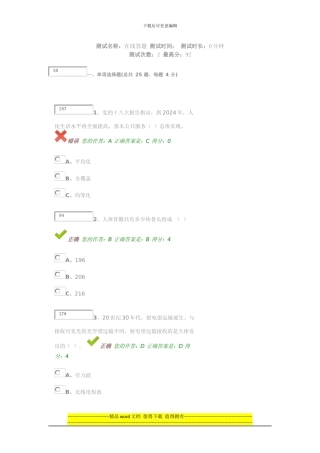 2024贵州百万公众网络学习工程答案