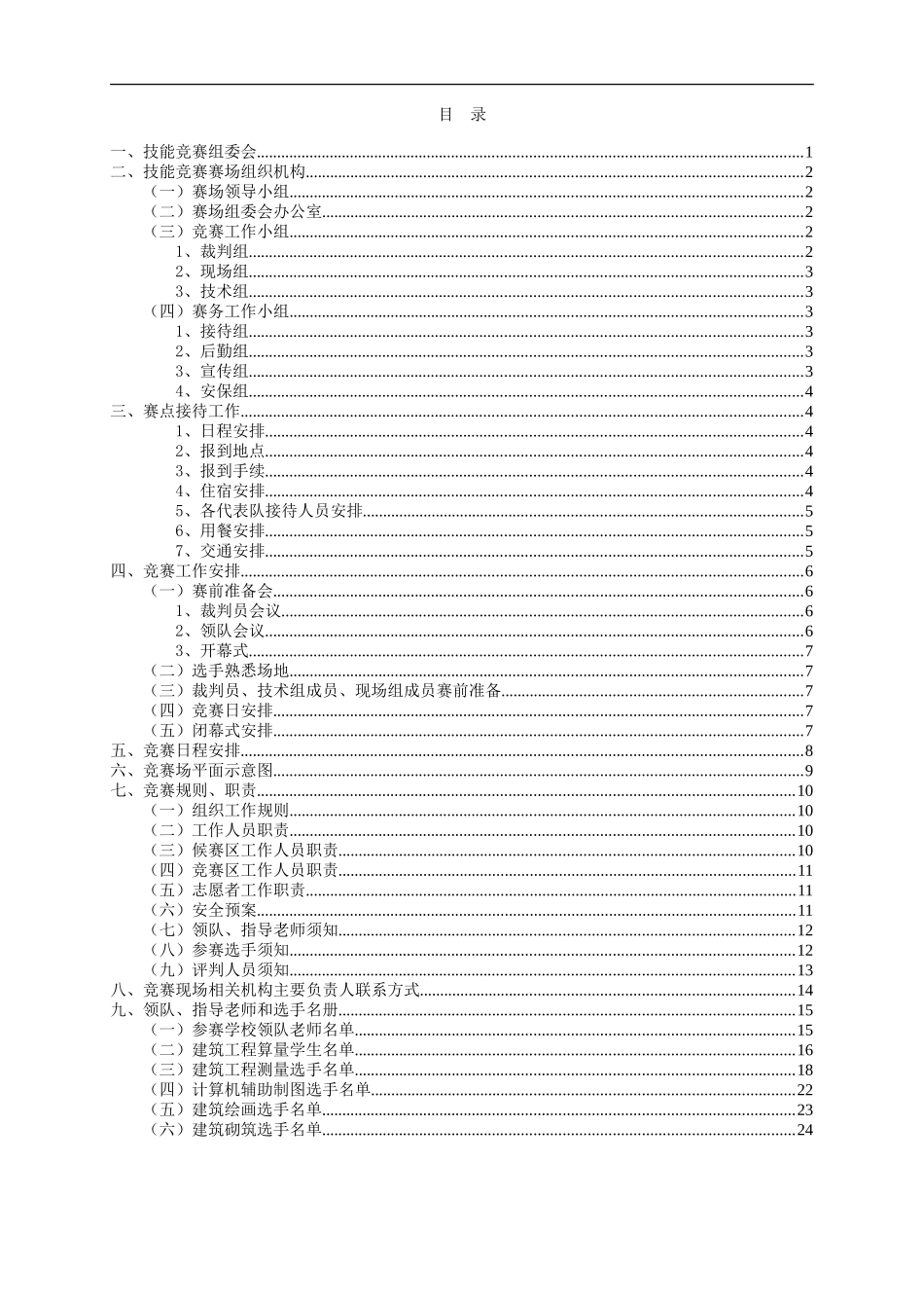 2024贵州省职业院校技能大赛竞赛建筑工程赛项指南_第2页