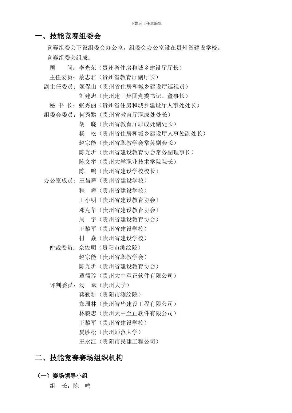 2024贵州省职业院校技能大赛竞赛建筑工程赛项指南_第3页