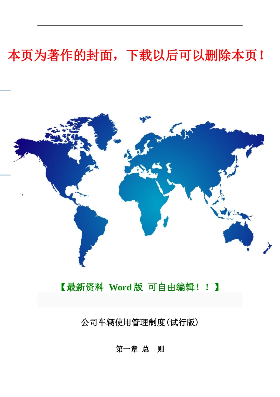 2024车辆使用管理制度_第1页