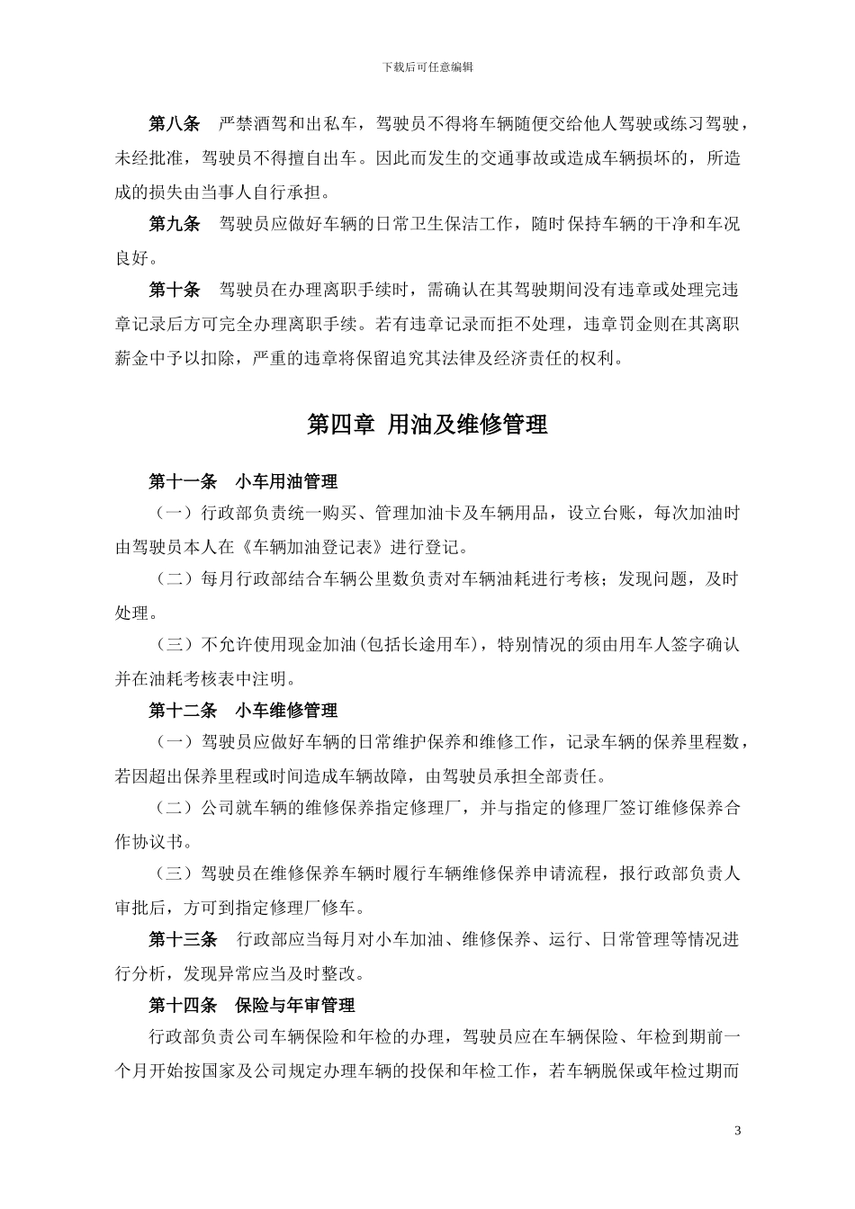 2024车辆使用管理制度_第3页