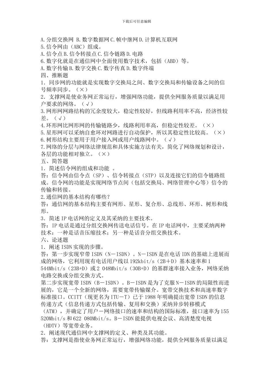 2024通信助理工程师考试题含答案_第2页