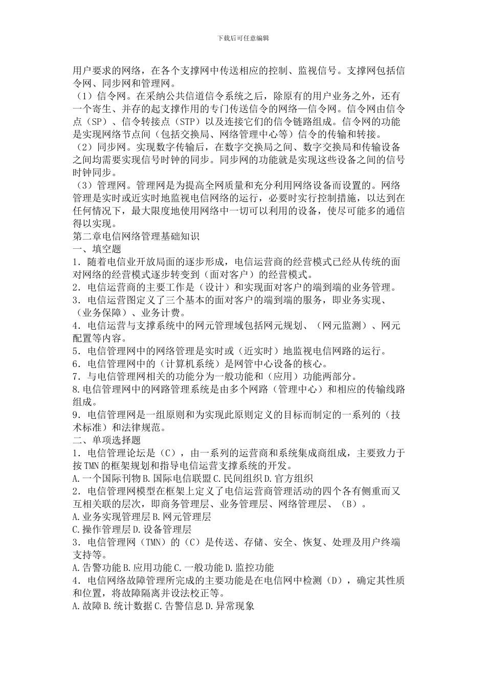 2024通信助理工程师考试题含答案_第3页