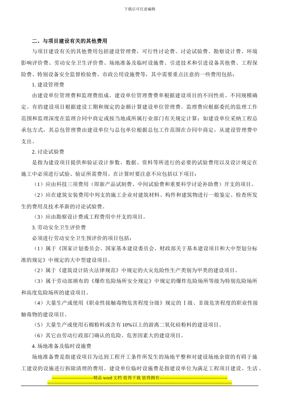 2024造价-计价-精讲班-第9讲：第一章：建设工程造价构成_第1页