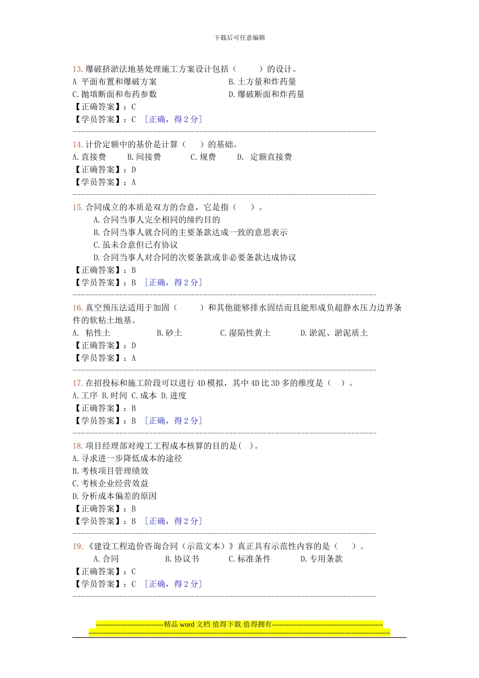 2024造价工程师继续教育试题答案_第3页