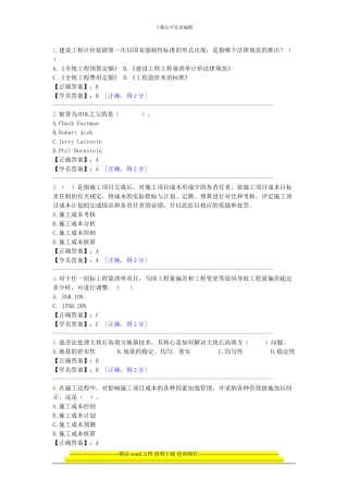 2024造价工程师继续教育试题答案